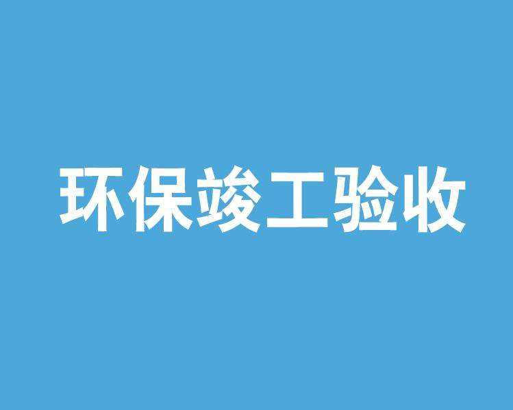 上海環(huán)境檢測(cè)咨詢(xún)服務(wù)有限公司