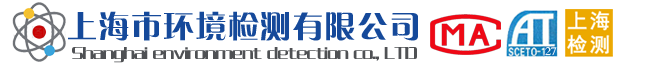 家庭空氣檢測(cè)，辦公樓空氣檢測(cè)，車內(nèi)空氣檢測(cè)，工程報(bào)監(jiān)空氣檢測(cè)，放射性石材檢測(cè)，公共場(chǎng)所衛(wèi)生檢測(cè)，水質(zhì)檢測(cè)，公共場(chǎng)所衛(wèi)生檢測(cè)，集中中央空調(diào)系統(tǒng)衛(wèi)生檢測(cè)，廢氣檢測(cè)，油煙檢測(cè)，噪聲檢測(cè)，生活飲用水檢測(cè)等