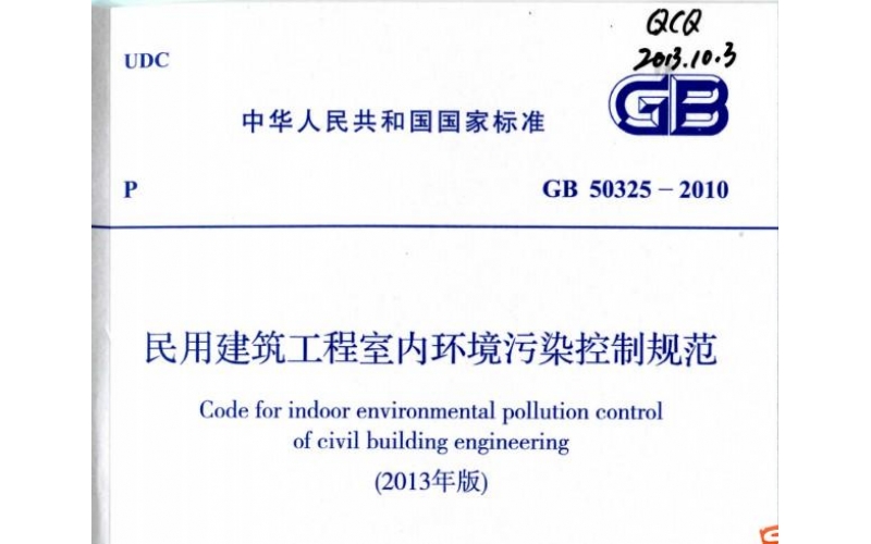 甲醛檢測的兩個GB標(biāo)準(zhǔn)，哪個更合理科學(xué)？