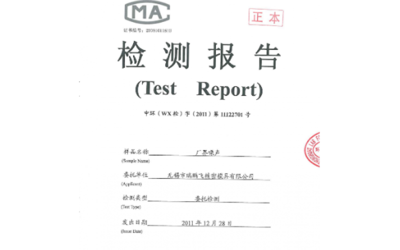 上海噪聲檢測(cè)報(bào)告機(jī)構(gòu)有哪些？