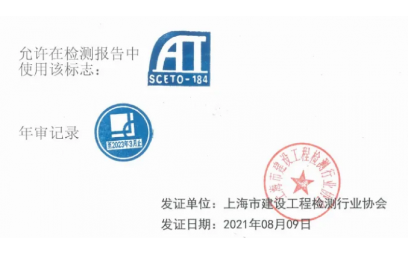 上海報建上海AT檢測上海市建設(shè)工程檢測機(jī)構(gòu)的資質(zhì)條件現(xiàn)場核實(shí)與能力評估辦法