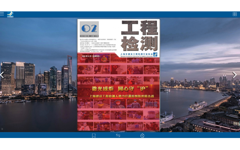 《上海市工程檢測(cè)》抗疫特刊（電子版）正式發(fā)布