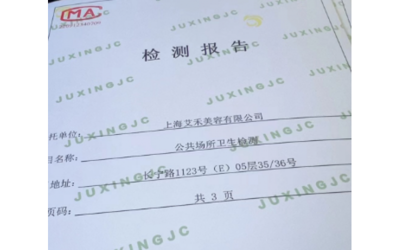 上海公共場所衛(wèi)生檢測機構(gòu)有哪些？
